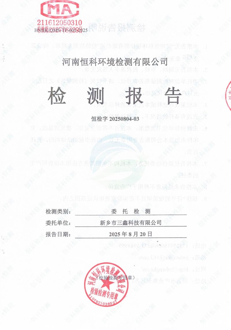 恒科檢測-地下水、土壤檢測報(bào)告_page-0001