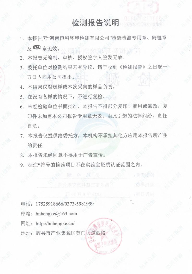 恒科檢測-地下水、土壤檢測報(bào)告_page-0002