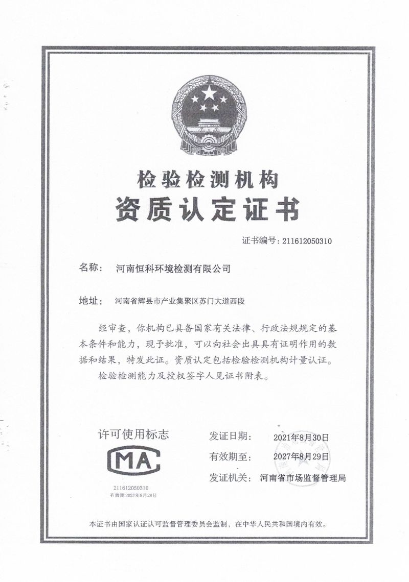 恒科檢測-地下水、土壤檢測報(bào)告_page-0020