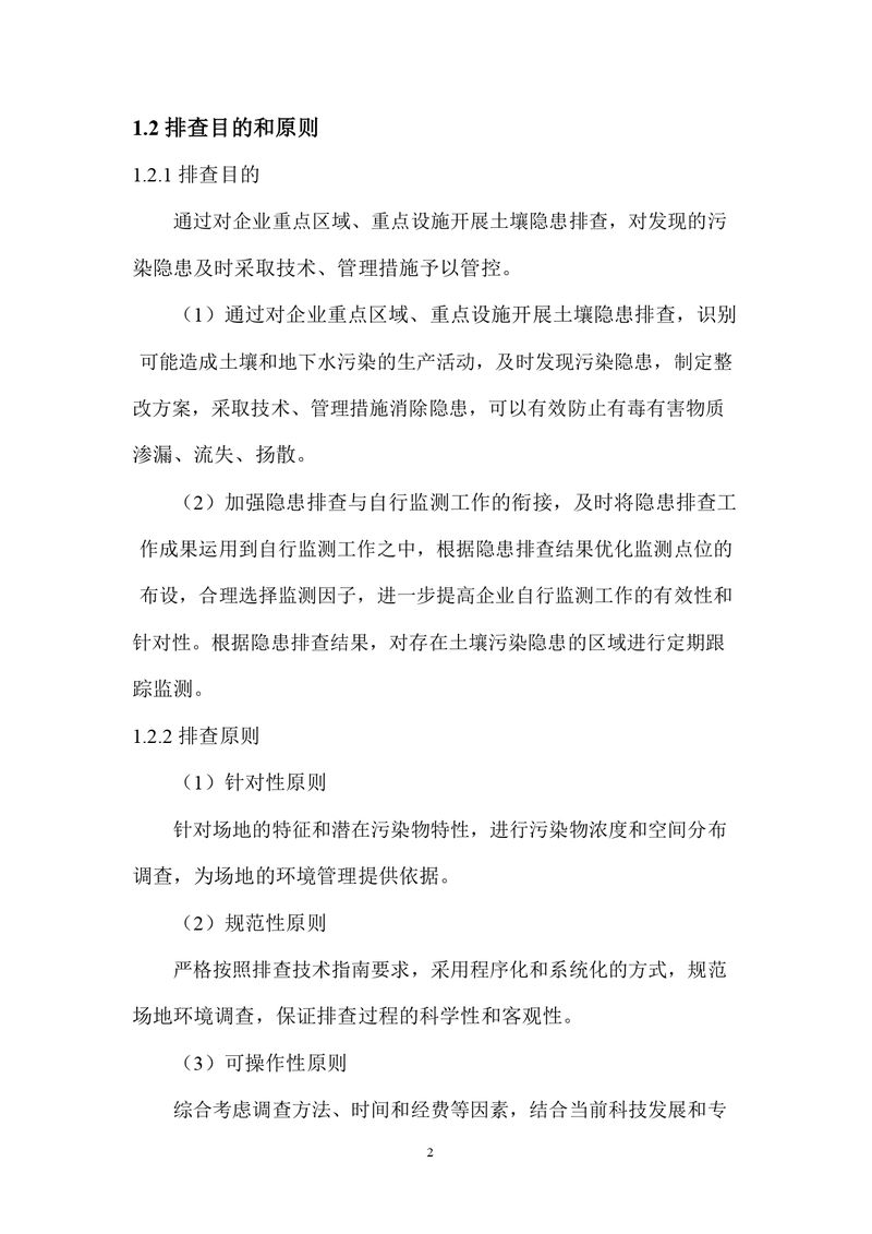 三鑫科技土壤隱患排查報告及附件（蓋章版）_compressed_page-0005