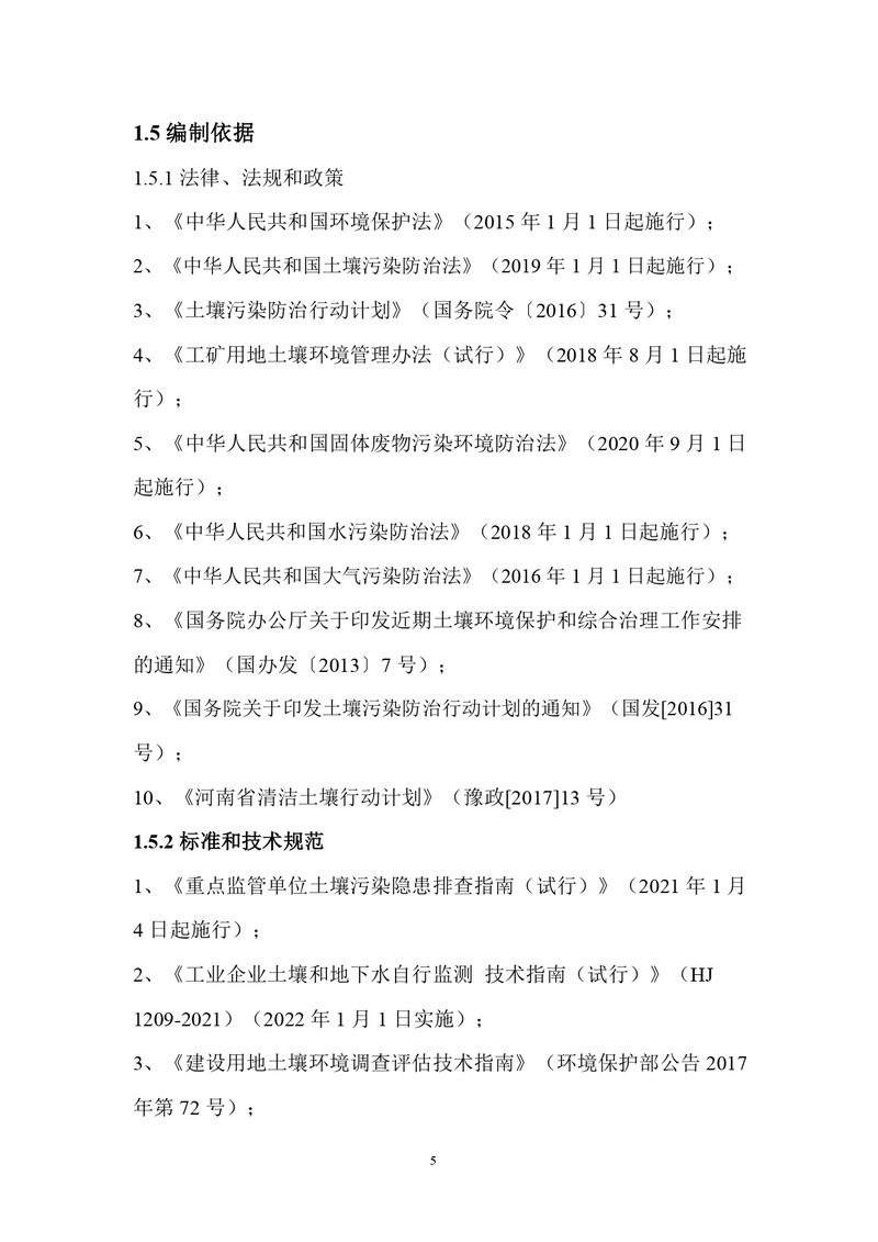 三鑫科技土壤隱患排查報告及附件（蓋章版）_compressed_page-0008